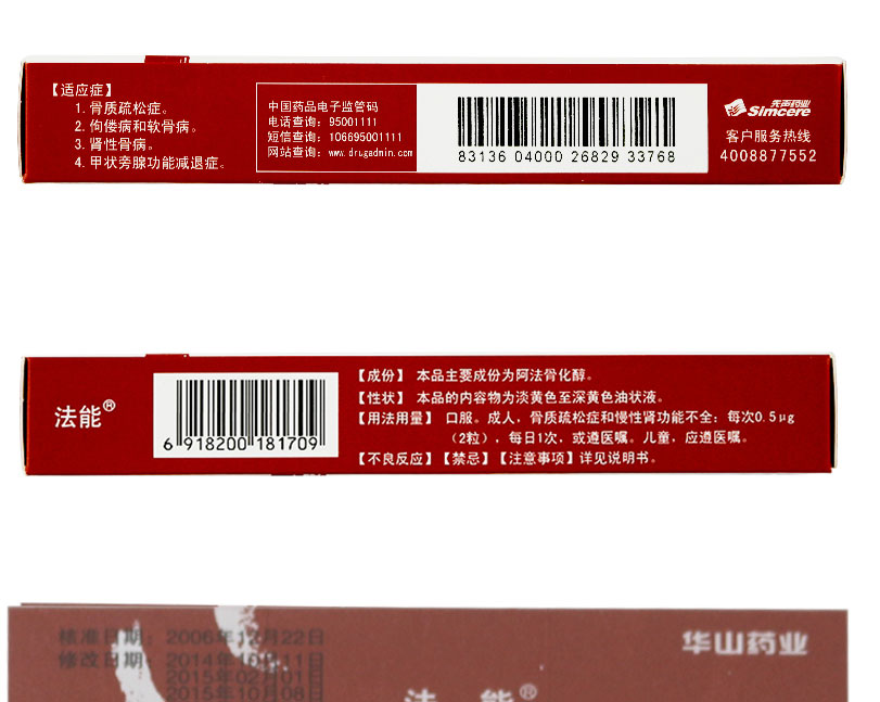 法能 阿法骨化醇软胶囊 0.25μg*20粒