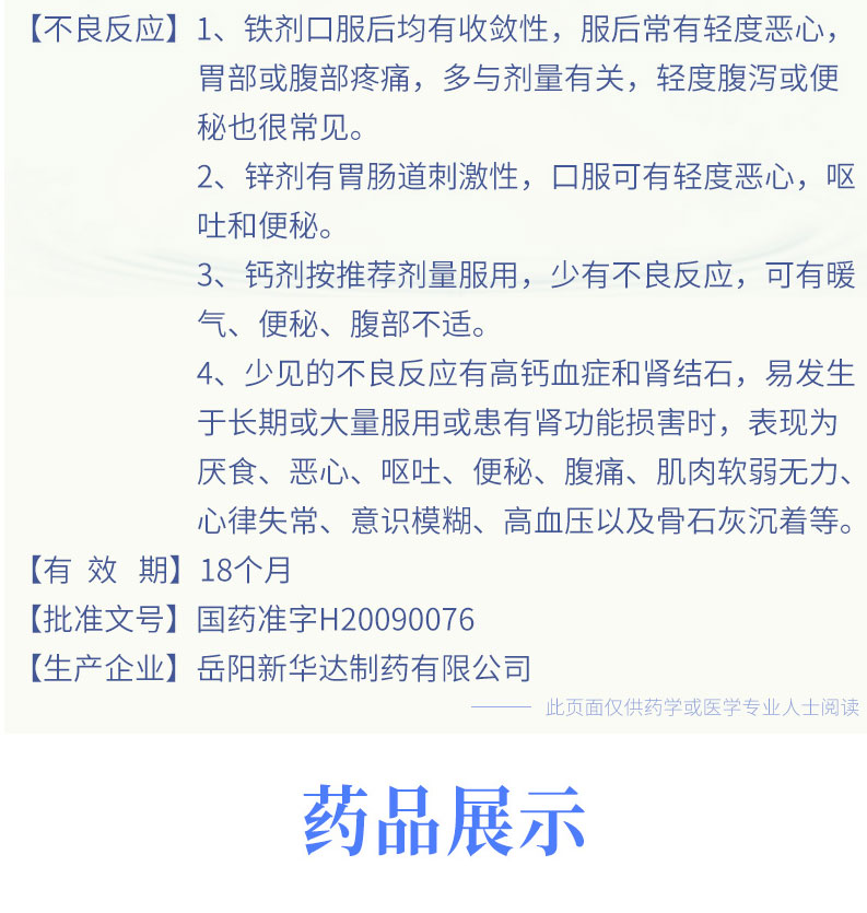 金三微 复方锌铁钙口服溶液 10ml*18支
