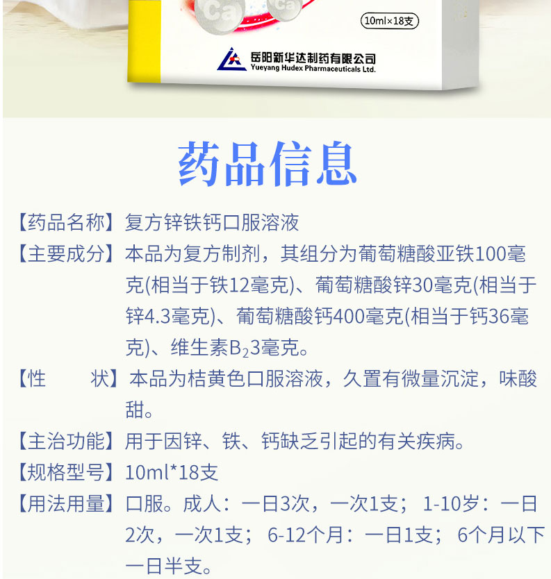 金三微 复方锌铁钙口服溶液 10ml*18支