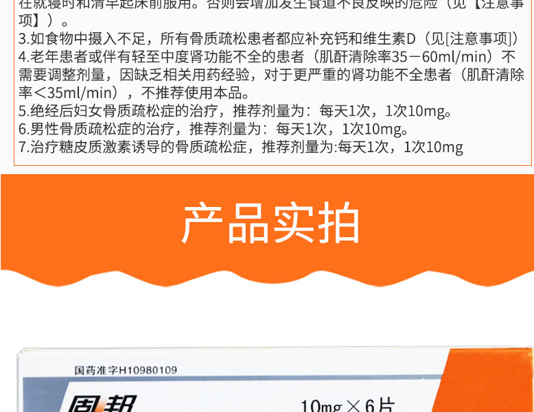固邦 阿仑膦酸钠片  10mg*6片