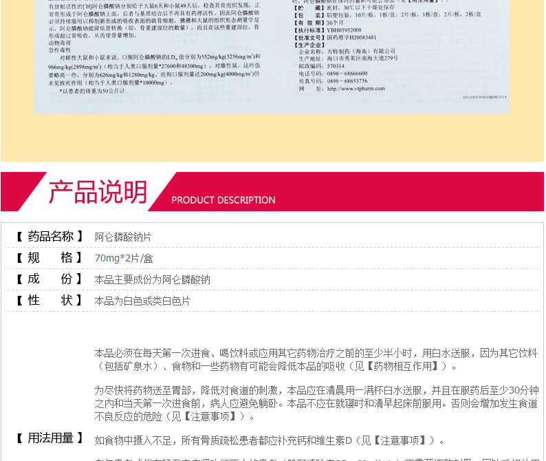 唐喜古 阿仑膦酸钠片 70mg*2片