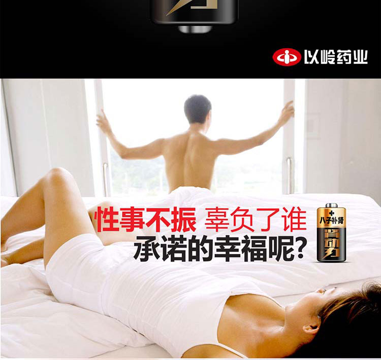 以岭  八子补肾胶囊   0.4g*20粒
