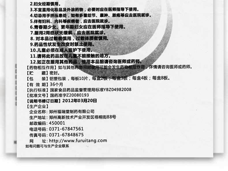 永乐牌 景天祛斑片 10片*3板