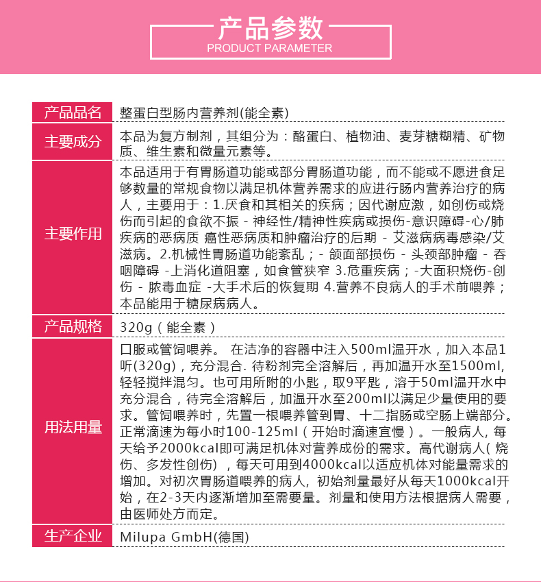 能全素 整蛋白型肠内营养剂（粉剂） 320g