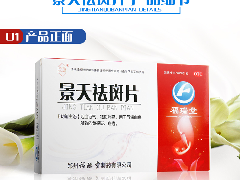 永乐牌 景天祛斑片 10片*3板