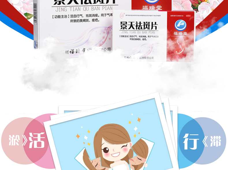 永乐牌 景天祛斑片 10片*3板