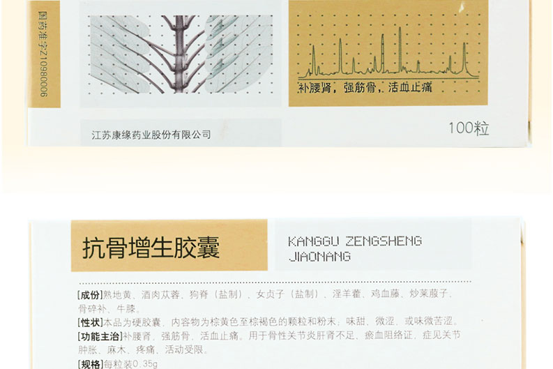 康缘 抗骨增生胶囊 0.35g*100粒