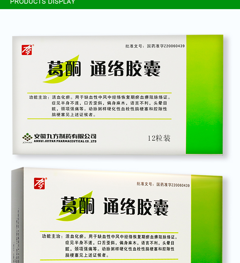 九方 葛酮通络胶囊 0.25g*12粒