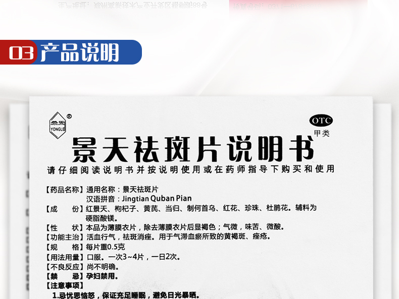 永乐牌 景天祛斑片 10片*3板