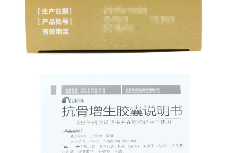 康缘 抗骨增生胶囊 0.35g*100粒