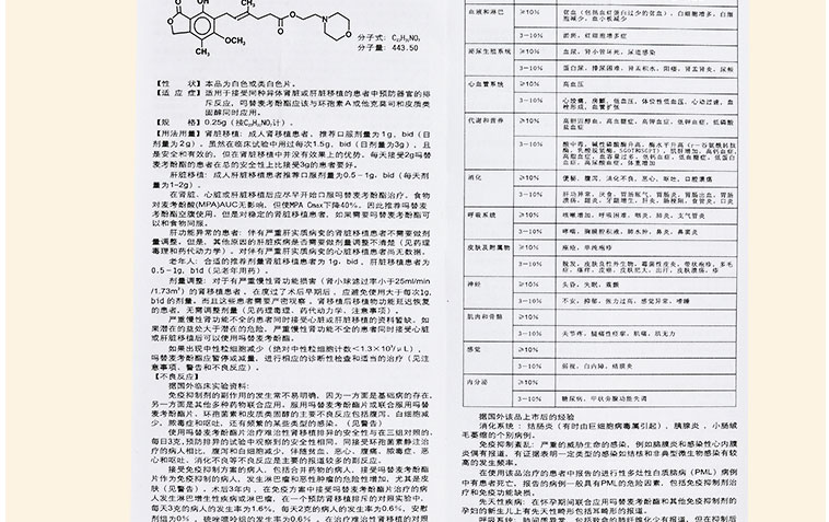 麦考芬 吗替麦考酚酯分散片 250mg*40片