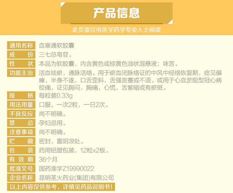 理洫王 血塞通软胶囊 0.33g*12片*2板