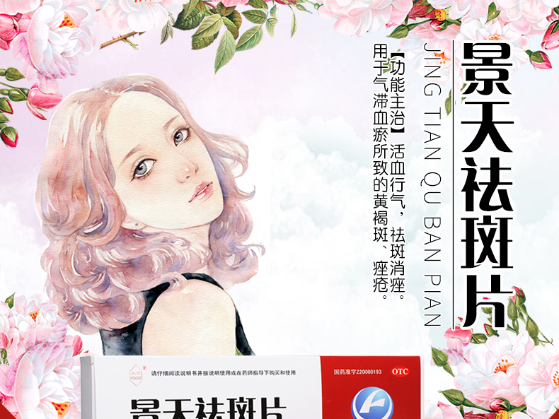 永乐牌 景天祛斑片 10片*3板