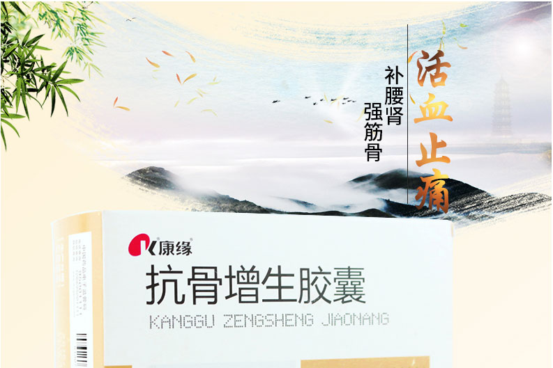 康缘 抗骨增生胶囊 0.35g*100粒