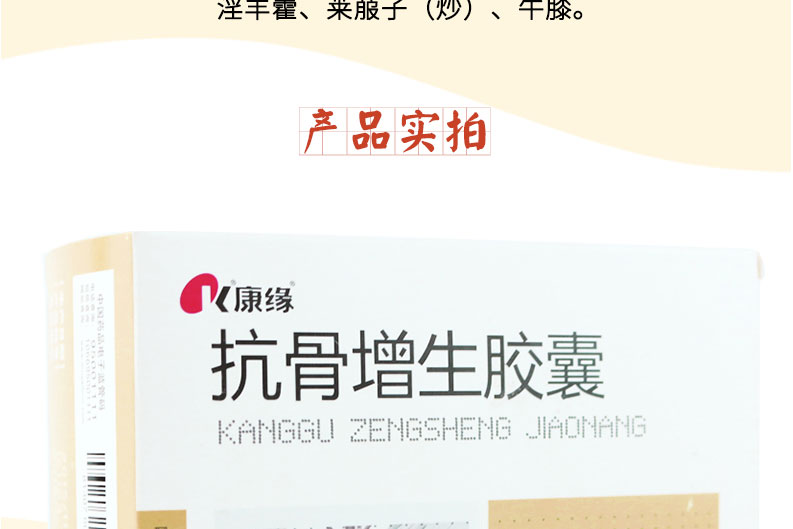 康缘 抗骨增生胶囊 0.35g*100粒