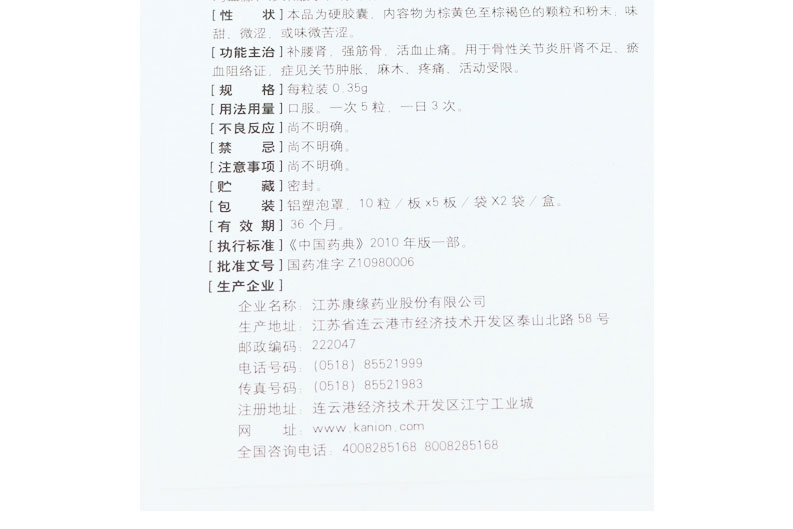 康缘 抗骨增生胶囊 0.35g*100粒