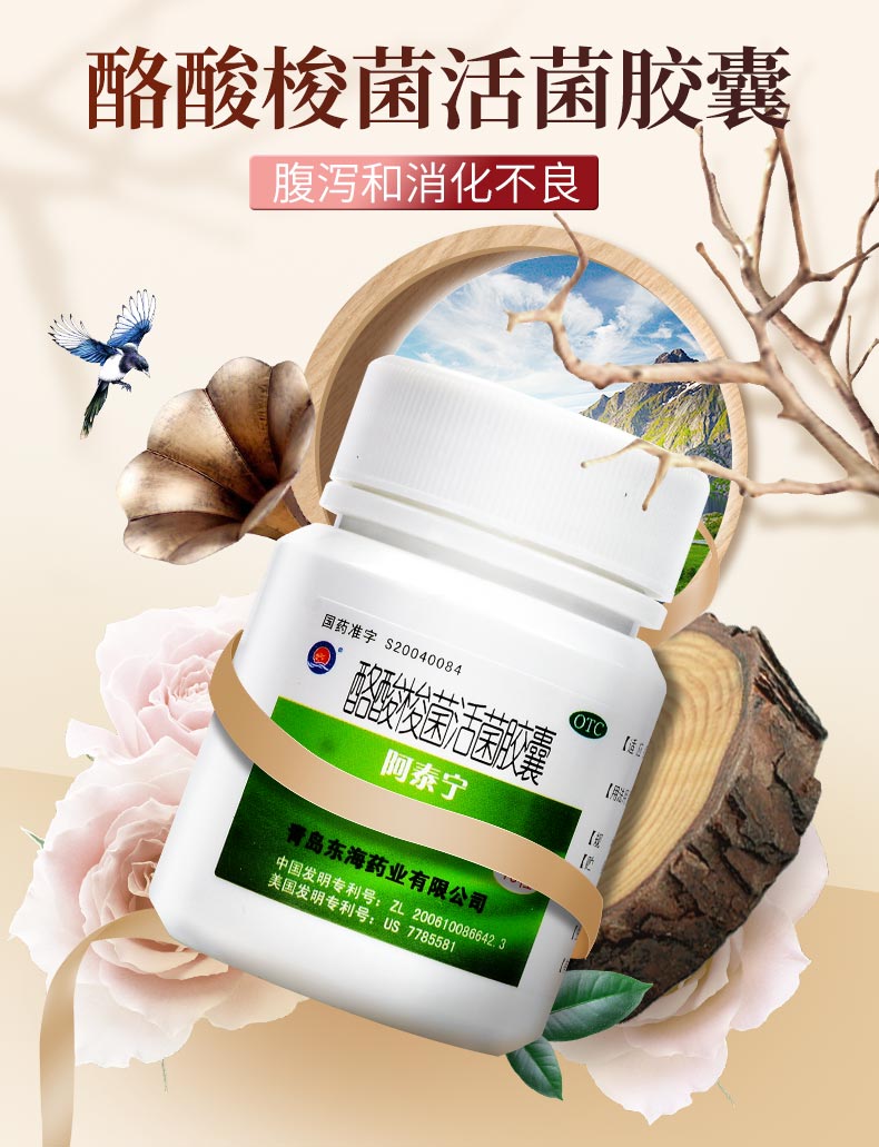 阿泰寧 酪酸梭菌活菌膠囊 420mg*24粒