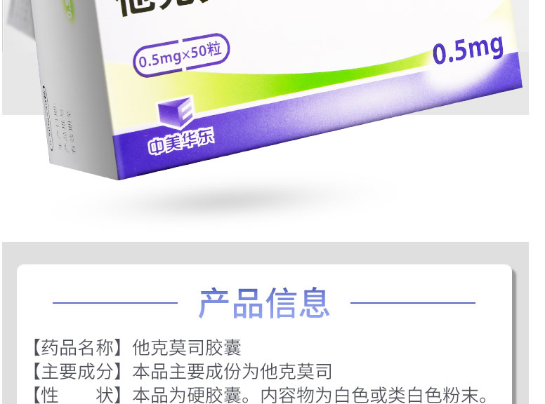 赛福开  他克莫司胶囊 0.5mg*50粒