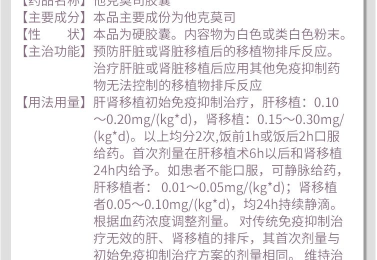 赛福开 他克莫司胶囊 1mg*50粒