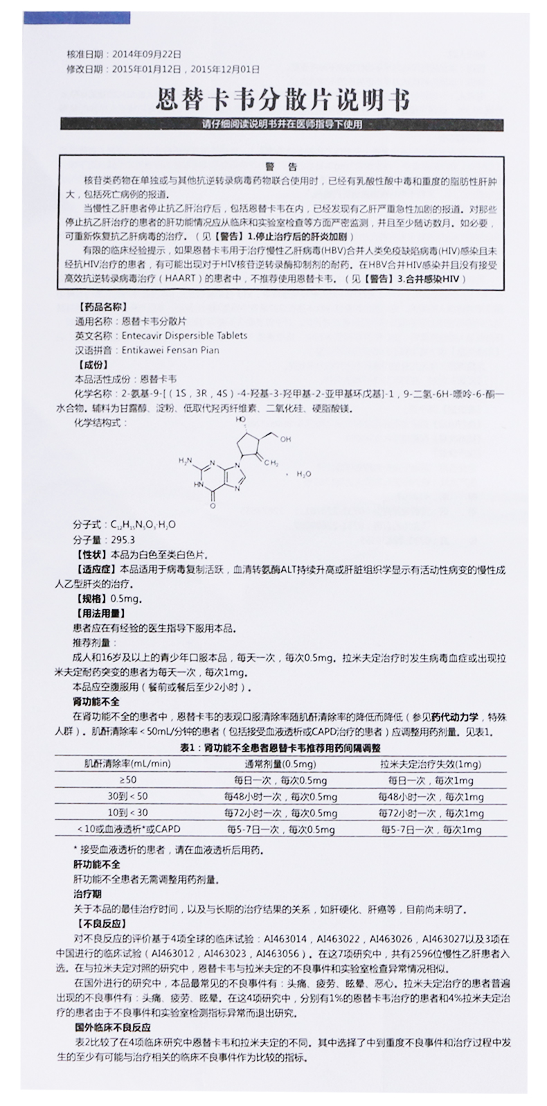 艾普丁 恩替卡韦分散片 0.5mg*7片