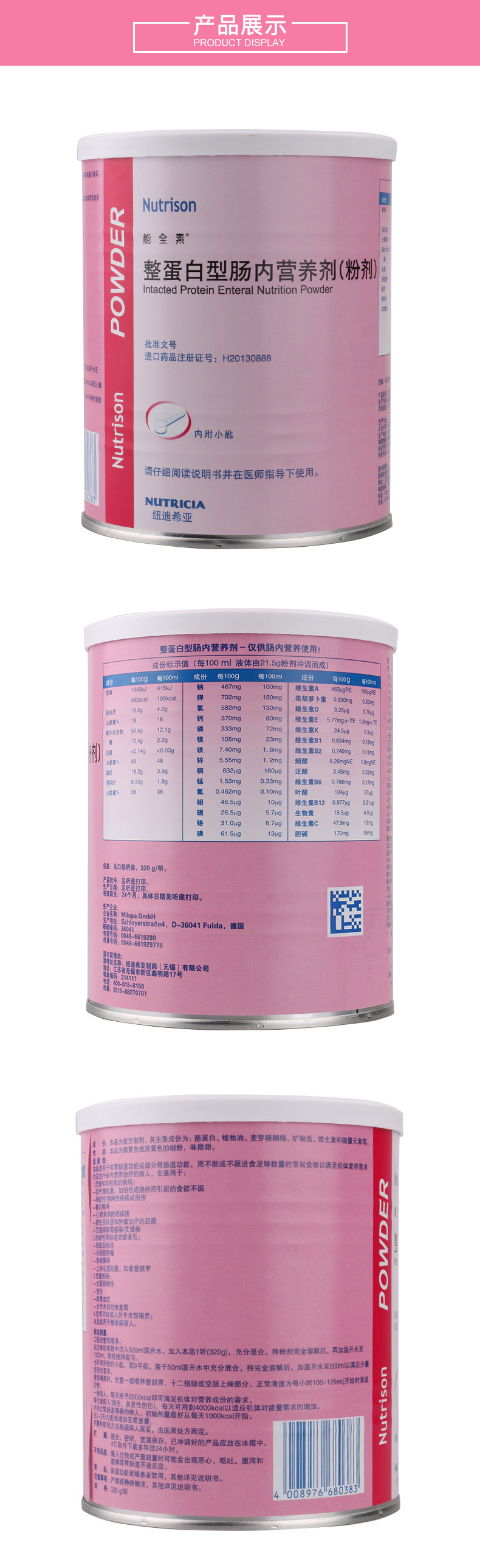 能全素 整蛋白型肠内营养剂（粉剂） 320g