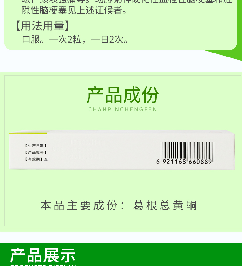 九方 葛酮通络胶囊 0.25g*12粒
