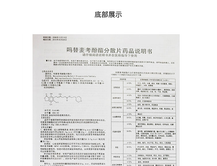 久印特 吗替麦考酚酯分散片 0.25g*40片