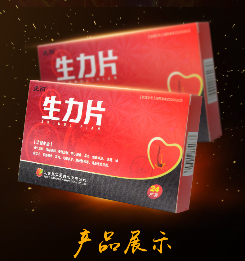 虎阳 生力片 0.36g*24片