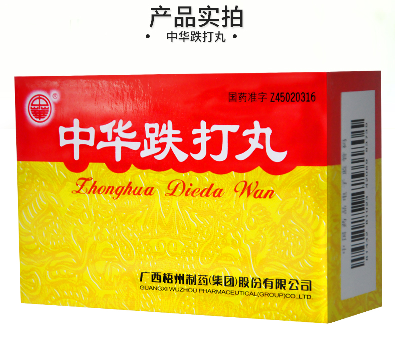 中华 中华跌打丸 6g*6丸
