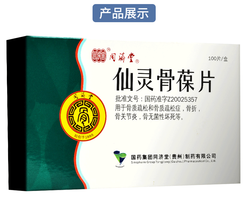 同济堂 仙灵骨葆片(RX) 0.3g*100片