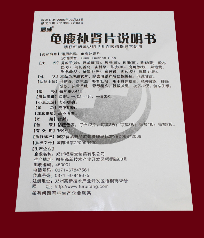 君威 龟鹿补肾片 0.41g*36片