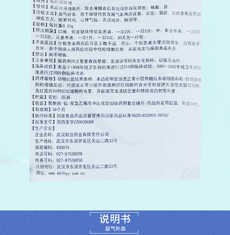 瑞克 生血宁片 0.25g*24片