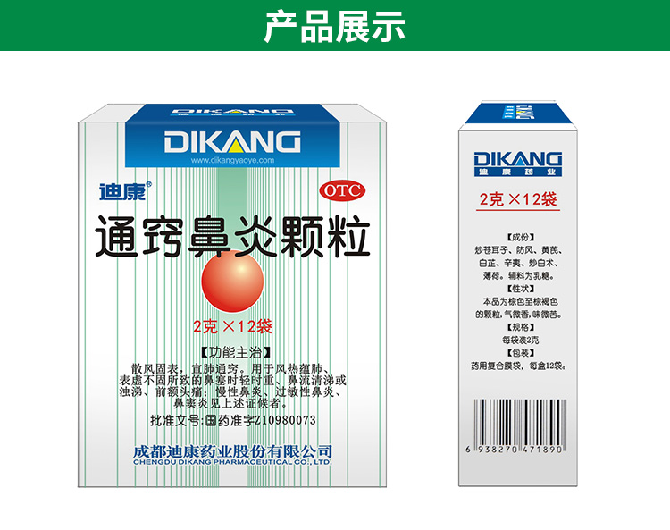 迪康 通窍鼻炎颗粒 2g*12袋