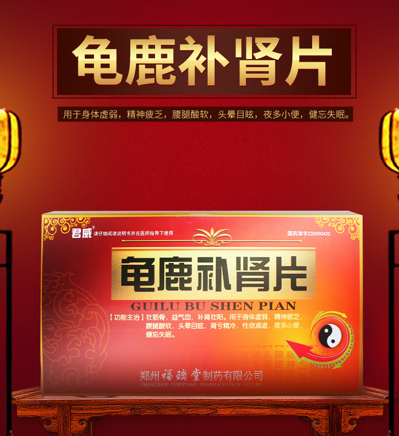 君威 龟鹿补肾片 0.41g*36片