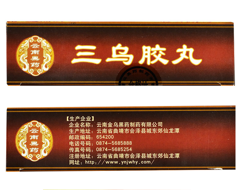 方盛三乌胶丸5g12袋