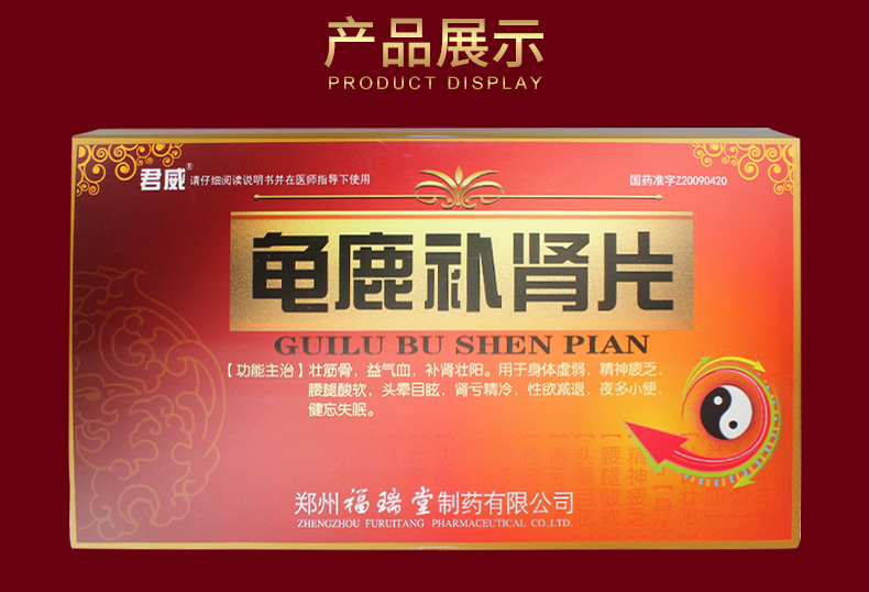 君威 龟鹿补肾片 0.41g*36片