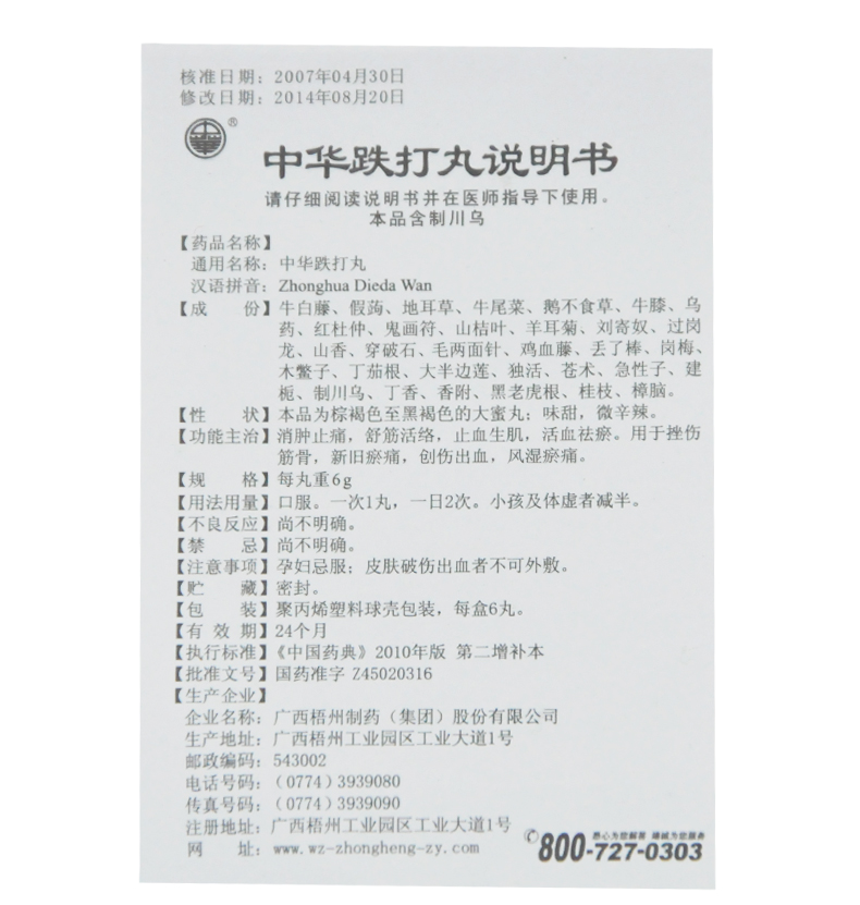中华 中华跌打丸 6g*6丸