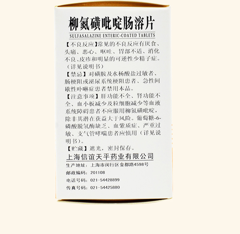 信谊 柳氮磺吡啶肠溶片 0.25g*100片