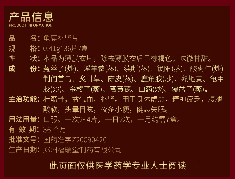 君威 龟鹿补肾片 0.41g*36片