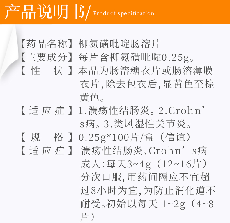 信谊 柳氮磺吡啶肠溶片 0.25g*100片