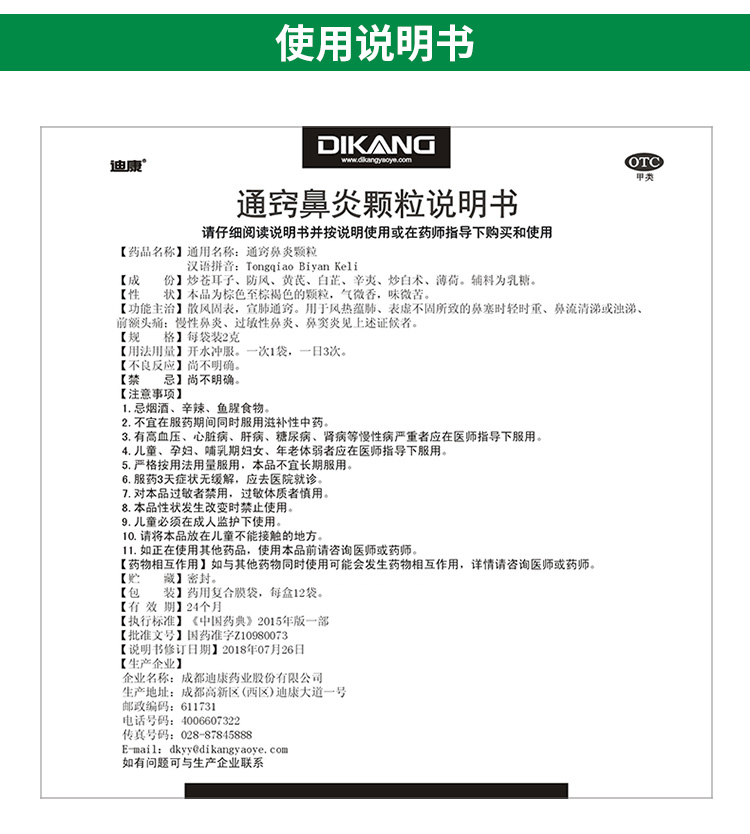 迪康 通窍鼻炎颗粒 2g*12袋