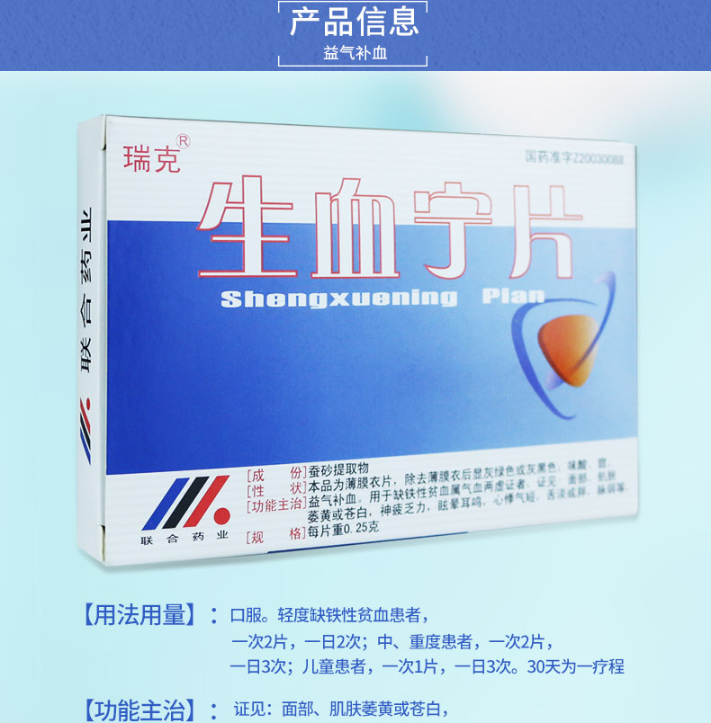 瑞克 生血宁片 0.25g*24片