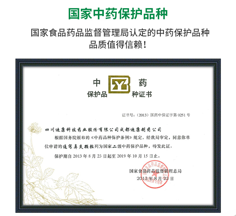 迪康 通窍鼻炎颗粒 2g*12袋