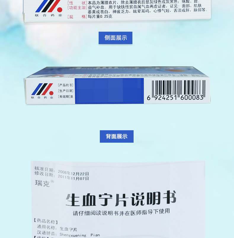 瑞克 生血宁片 0.25g*24片