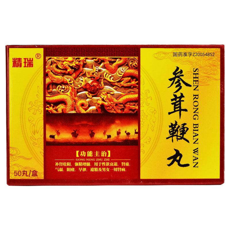 精瑞 参茸鞭丸 0.23g*25丸*2板
