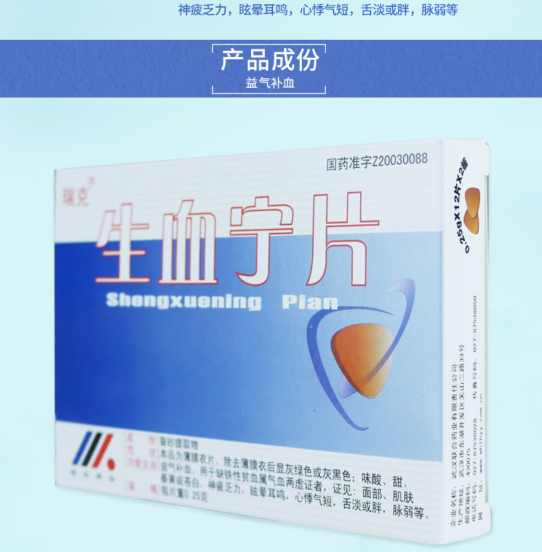 瑞克 生血宁片 0.25g*24片