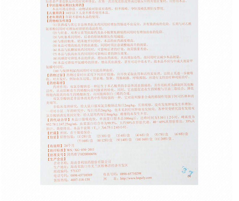 诺福丁 双氯芬酸钠肠溶缓释胶囊 0.1g*12粒