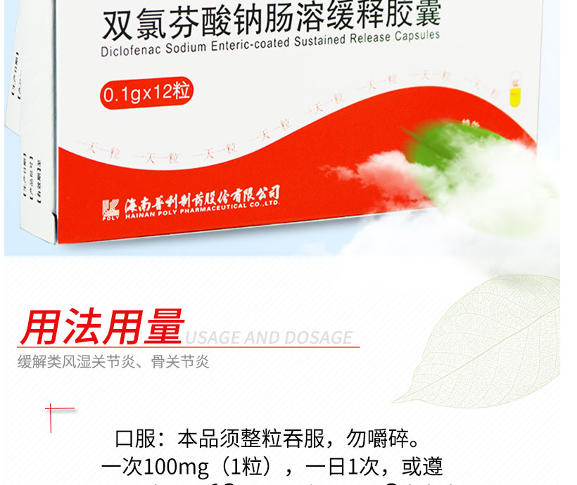 诺福丁 双氯芬酸钠肠溶缓释胶囊 0.1g*12粒