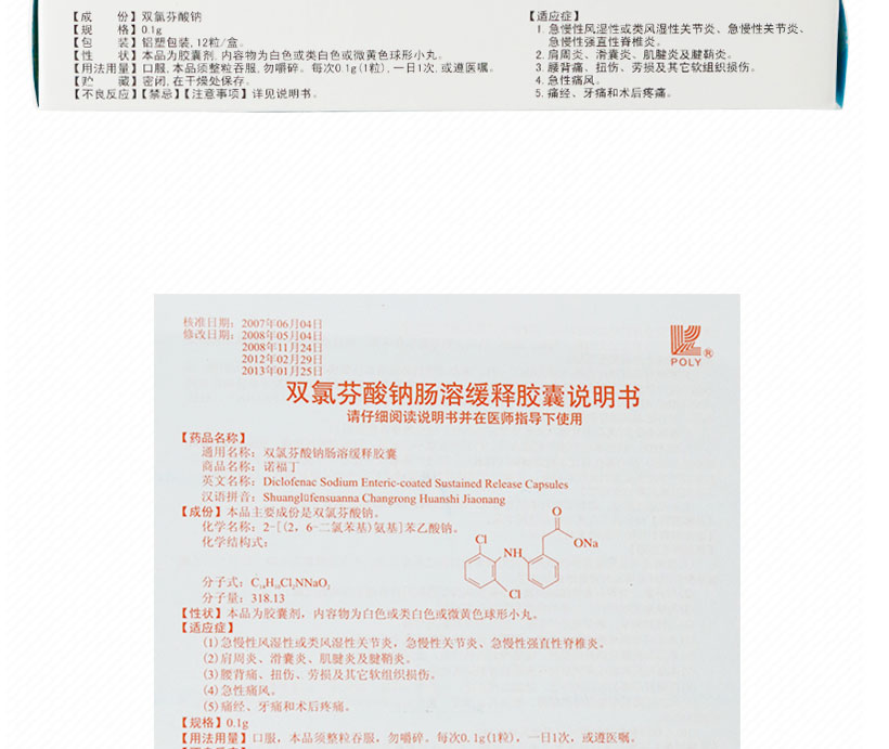 诺福丁 双氯芬酸钠肠溶缓释胶囊 0.1g*12粒