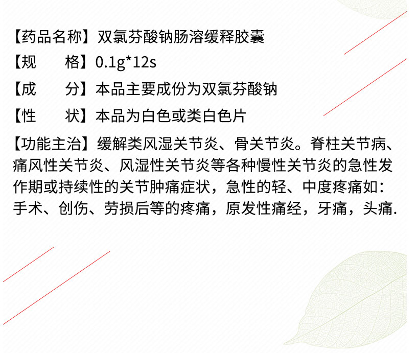 诺福丁 双氯芬酸钠肠溶缓释胶囊 0.1g*12粒